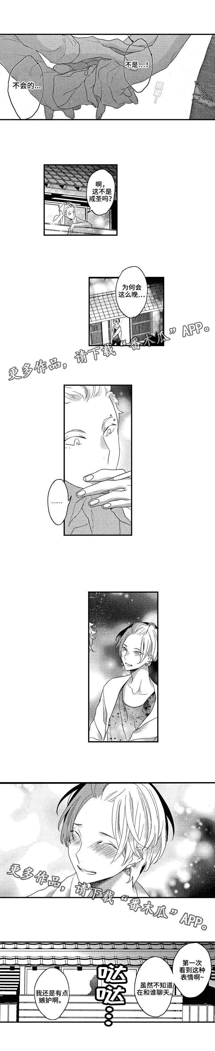 交往处世之道完整版漫画,第16章：休息1图