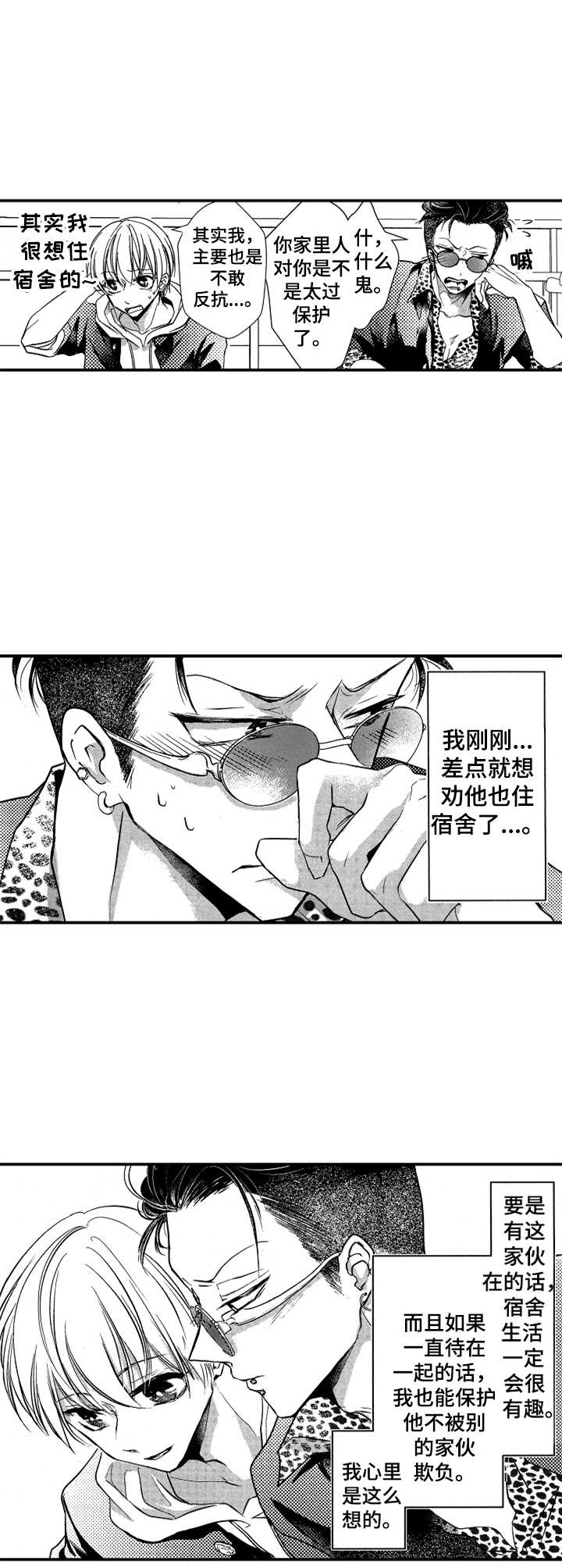 成为我的人韩文歌漫画,第7章：膝枕2图