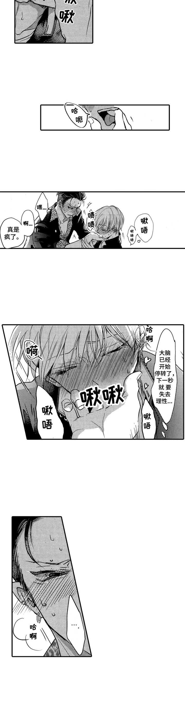 成为我的兄弟漫画,第10章：活泼5图