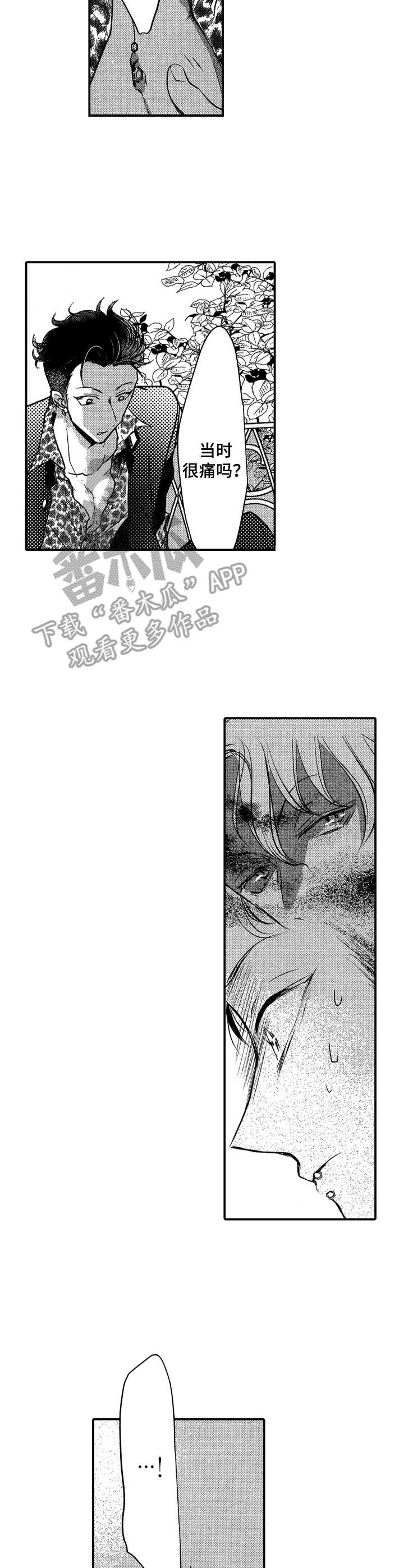 成为我的兄弟漫画,第11章：闹事3图