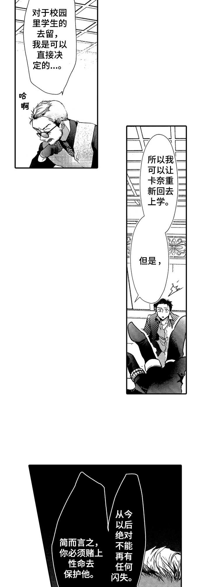 成为我的人韩文歌漫画,第20章：同意3图