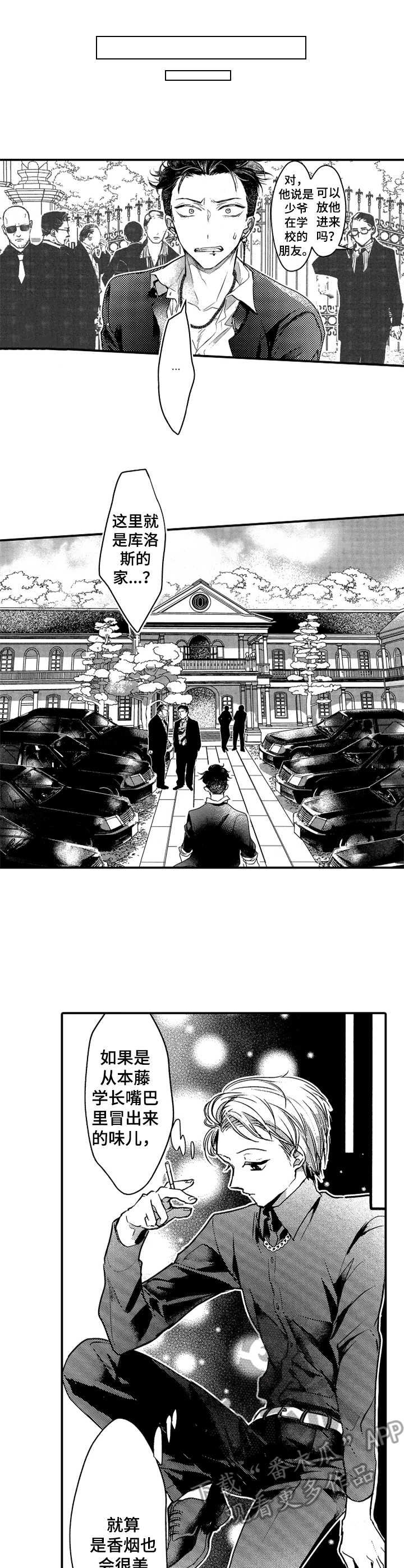 成为我的兄弟漫画,第18章：秋后算账1图