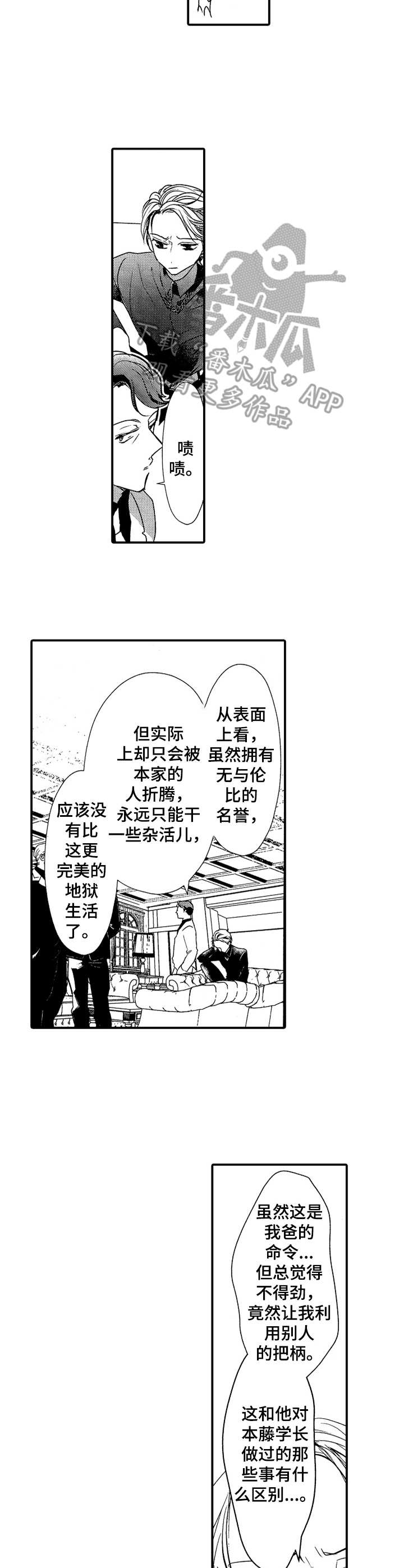 成为我的兄弟漫画,第18章：秋后算账3图