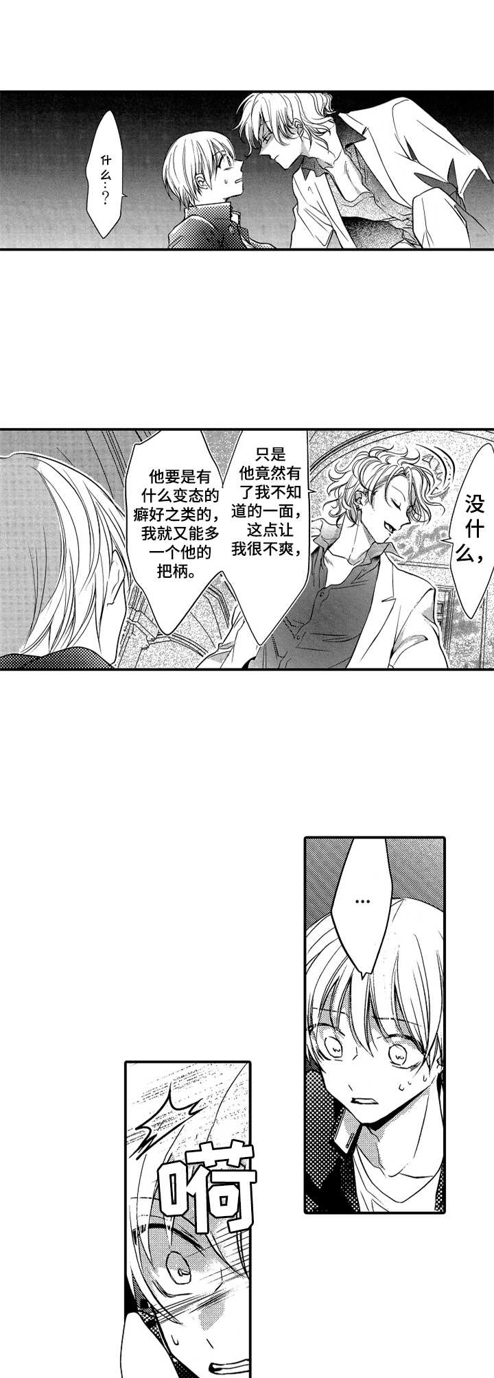 成为我的兄弟漫画,第13章：嘲讽4图