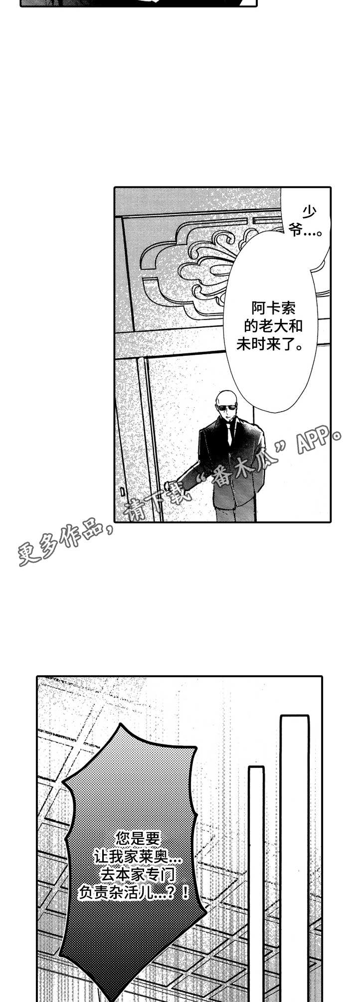 成为我的兄弟漫画,第18章：秋后算账4图