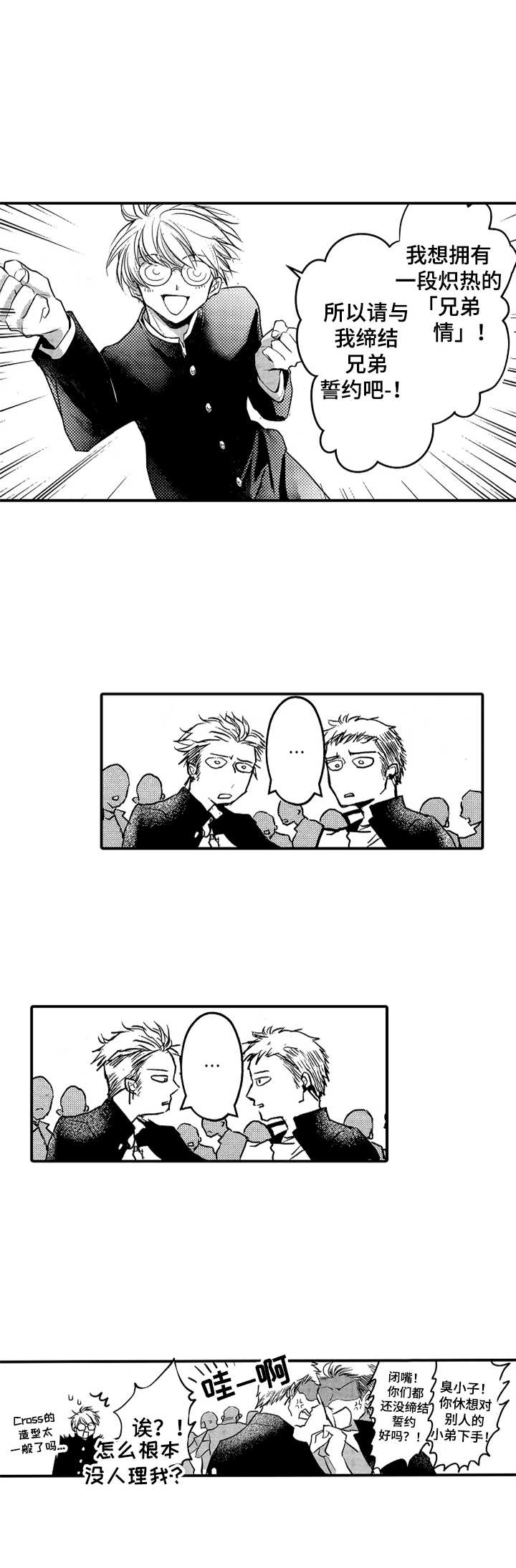 成为我的兄弟漫画,第1章：兄弟制度2图