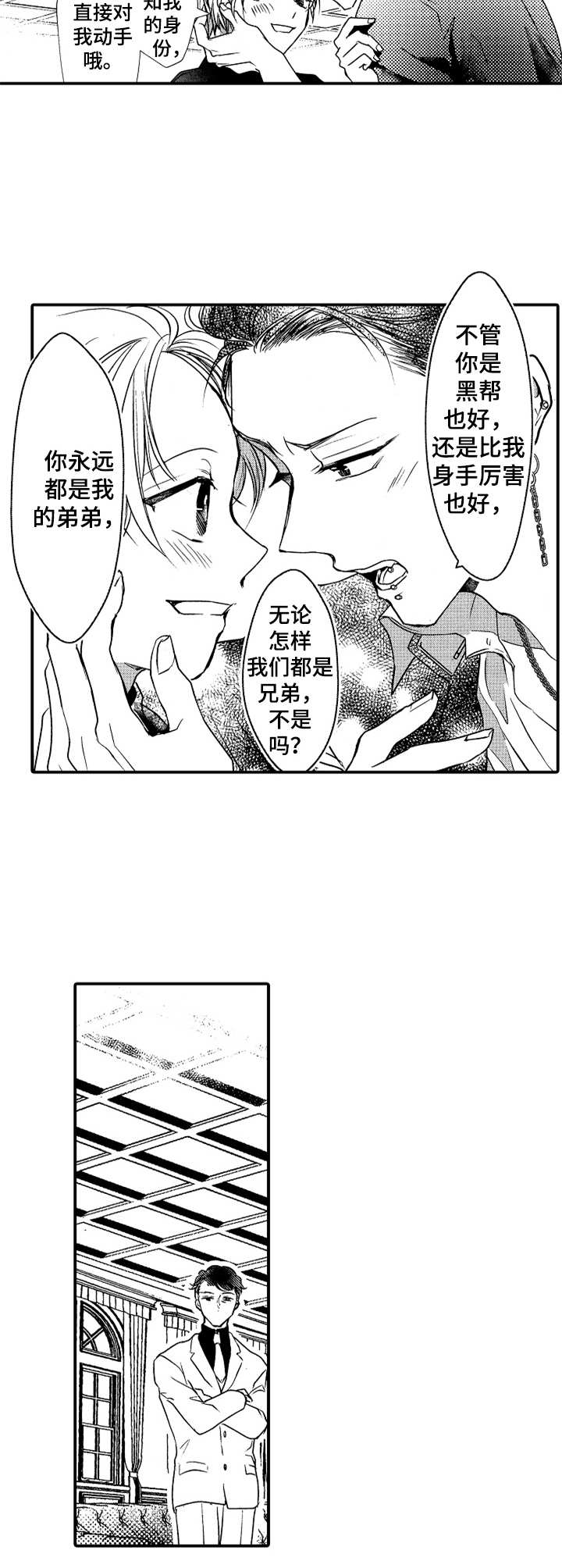成为我的兄弟漫画,第19章：面对4图