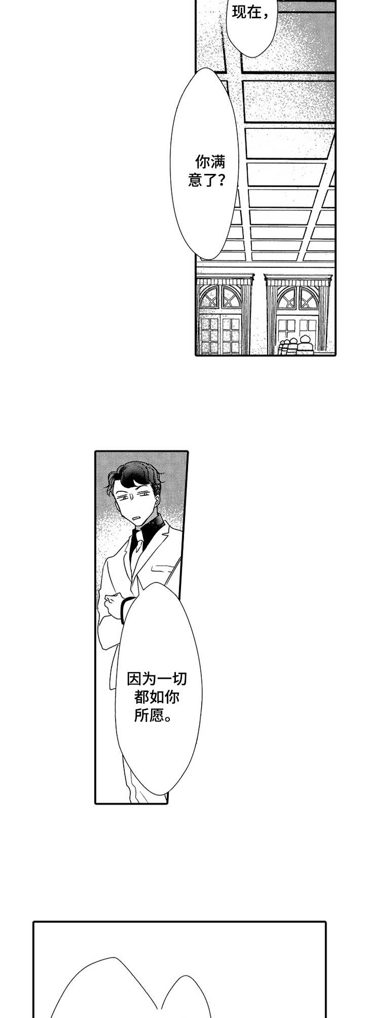 成为我的光动画全集漫画,第21章：心满意足2图