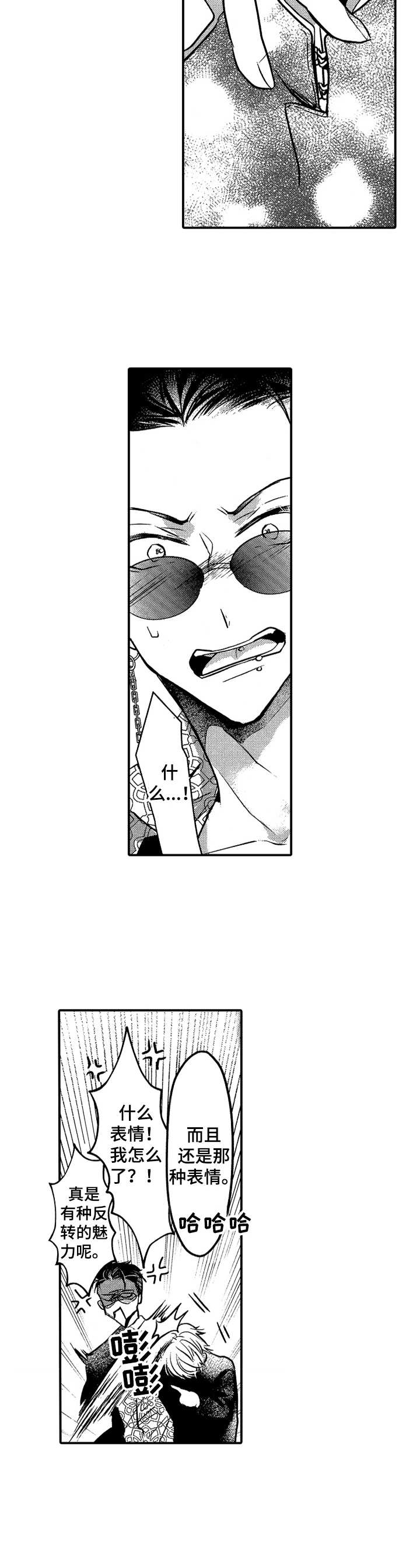 成为我的兄弟漫画,第3章：向往3图