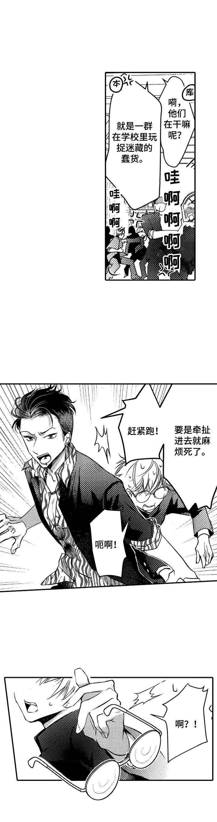 成为我的兄弟漫画,第4章：惊为天人5图