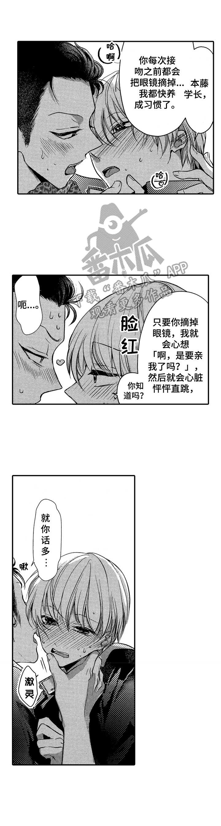 成为我的兄弟漫画,第10章：活泼2图