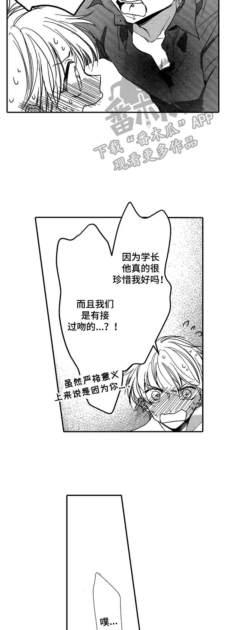 成为我的兄弟漫画,第14章：动手3图