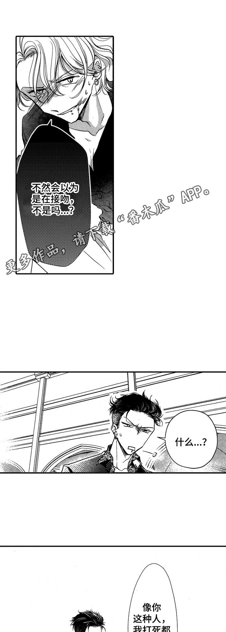 成为我的兄弟漫画,第15章：坦白心意4图
