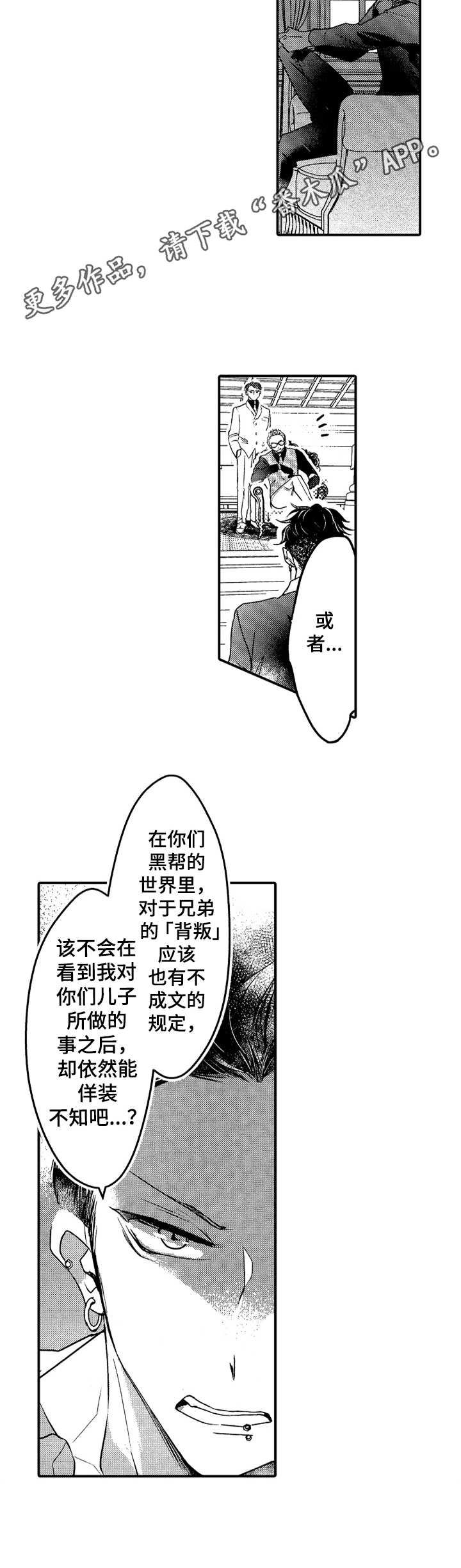 成为我的人韩文歌漫画,第20章：同意5图