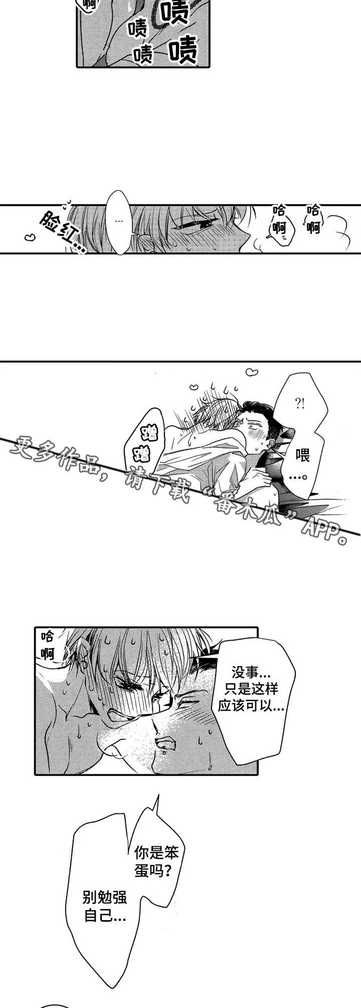 成为我的光动画全集漫画,第21章：心满意足1图