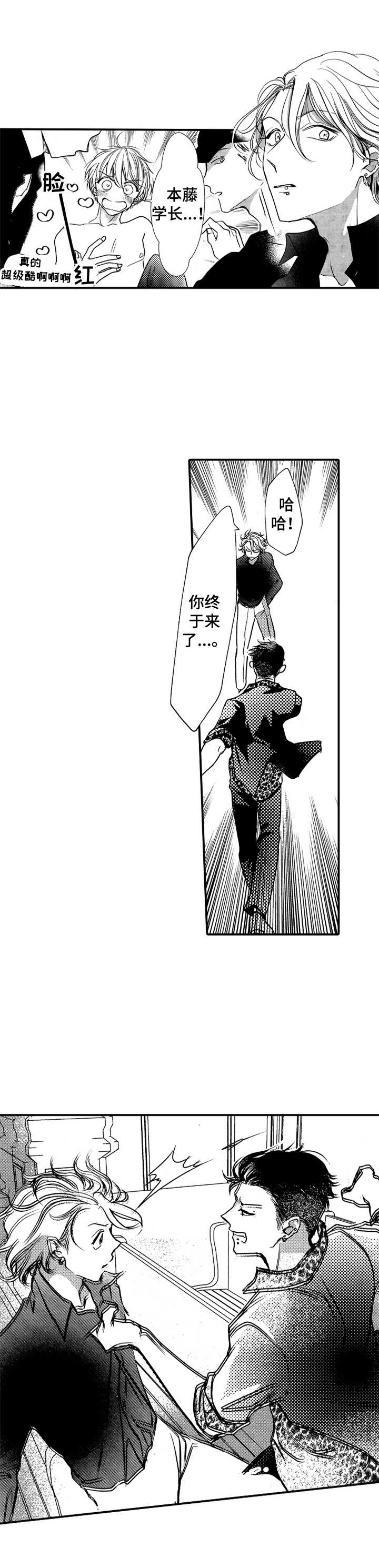 成为我的兄弟漫画,第14章：动手5图