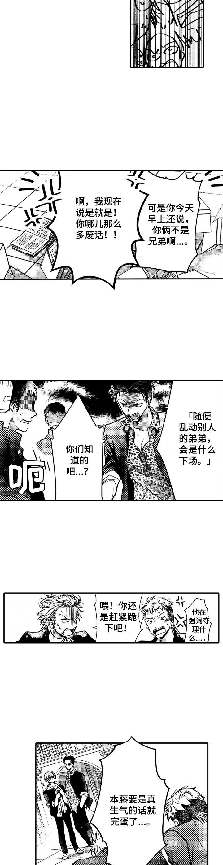 成为我的兄弟漫画,第9章：警告4图