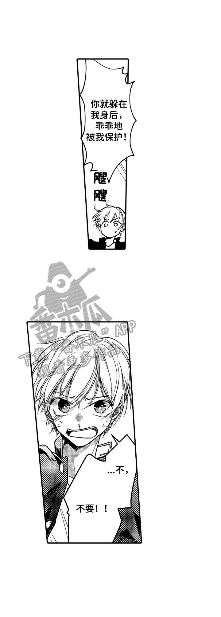 成为我的兄弟漫画,第12章：带走3图