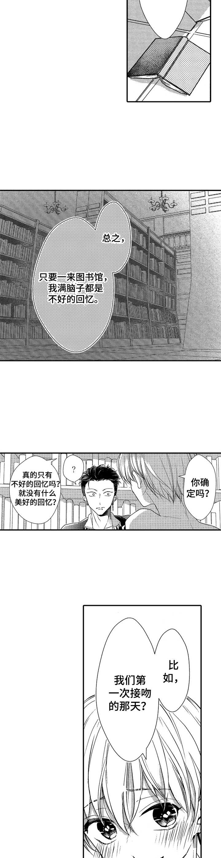 成为我的兄弟漫画,第23章：新的回忆2图