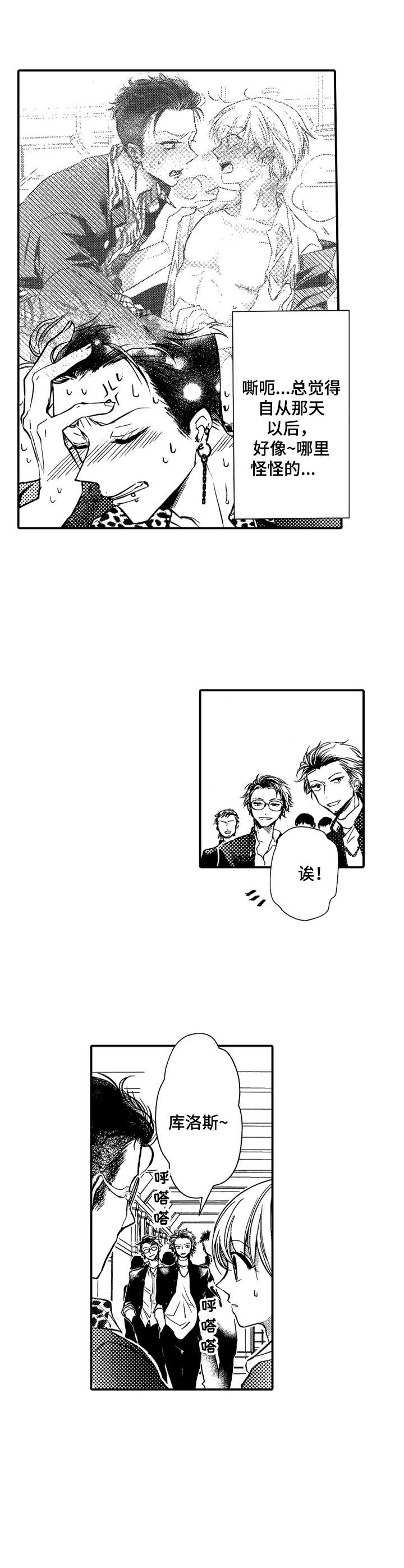 成为我的人韩文歌漫画,第6章：怪怪的1图