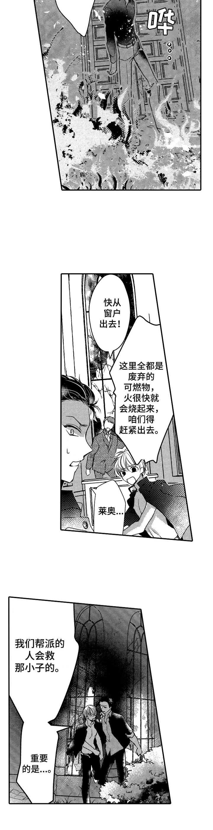 成为我的兄弟漫画,第17章：继承人3图