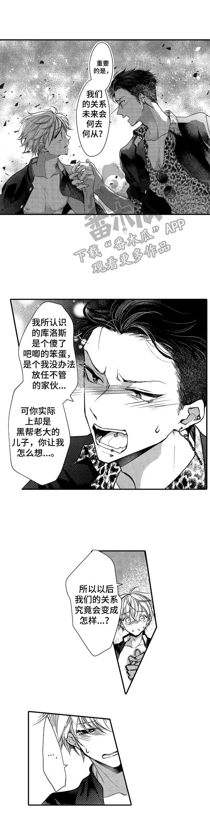 成为我的兄弟漫画,第17章：继承人4图