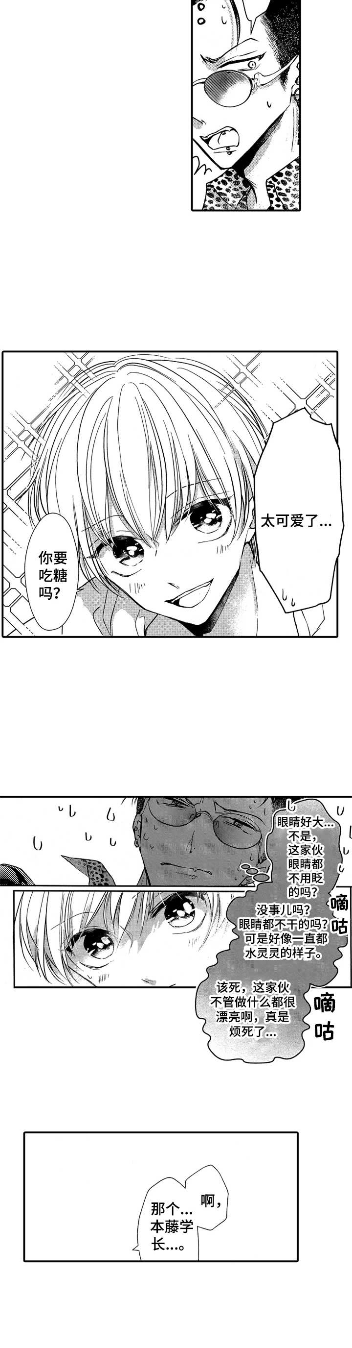 成为我的人韩文歌漫画,第6章：怪怪的4图