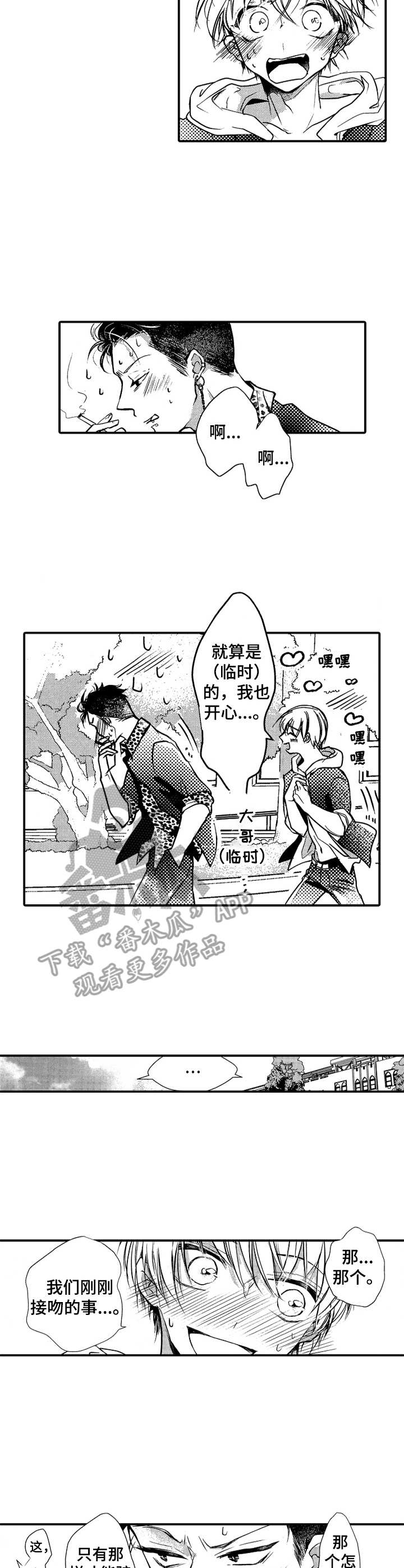 成为我的兄弟漫画,第9章：警告2图