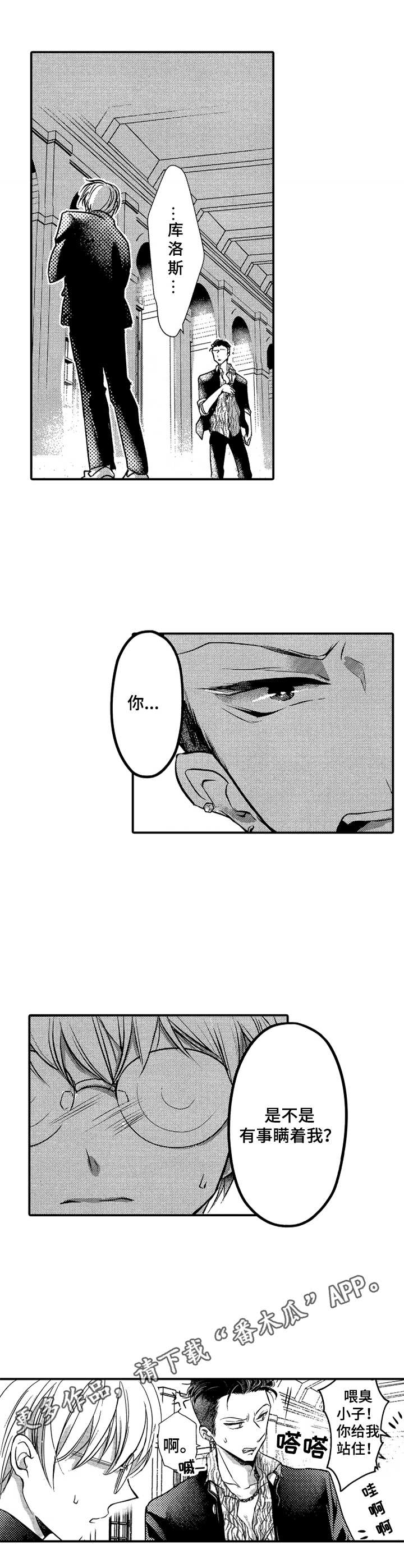 成为我的兄弟漫画,第4章：惊为天人4图