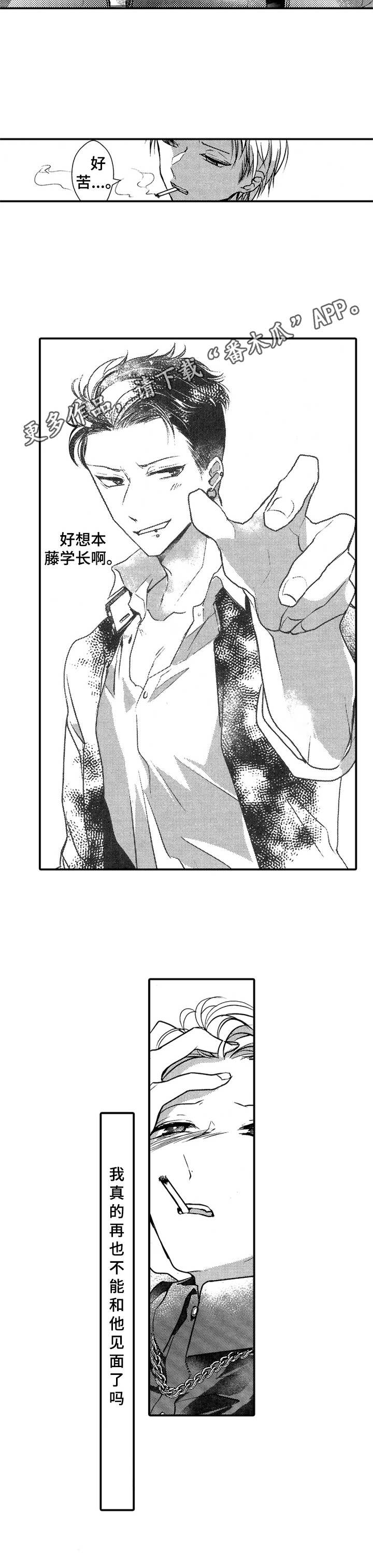 成为我的兄弟漫画,第18章：秋后算账5图