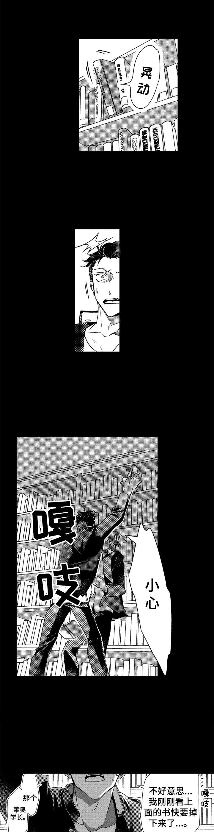 成为我的兄弟漫画,第22章：图书馆5图
