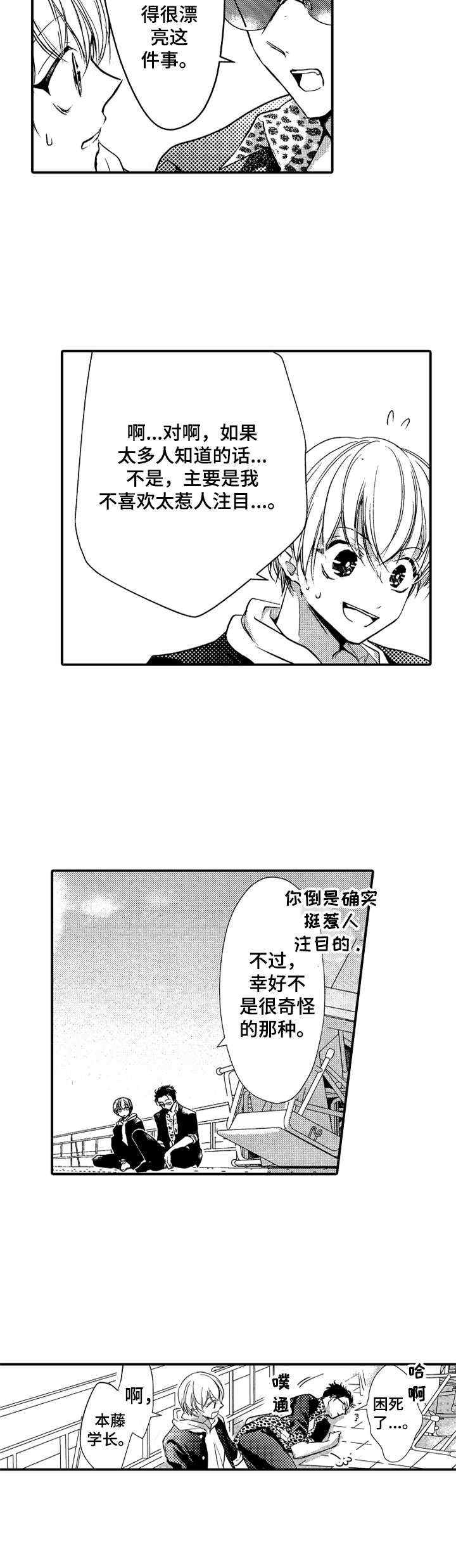 成为我的人韩文歌漫画,第7章：膝枕4图