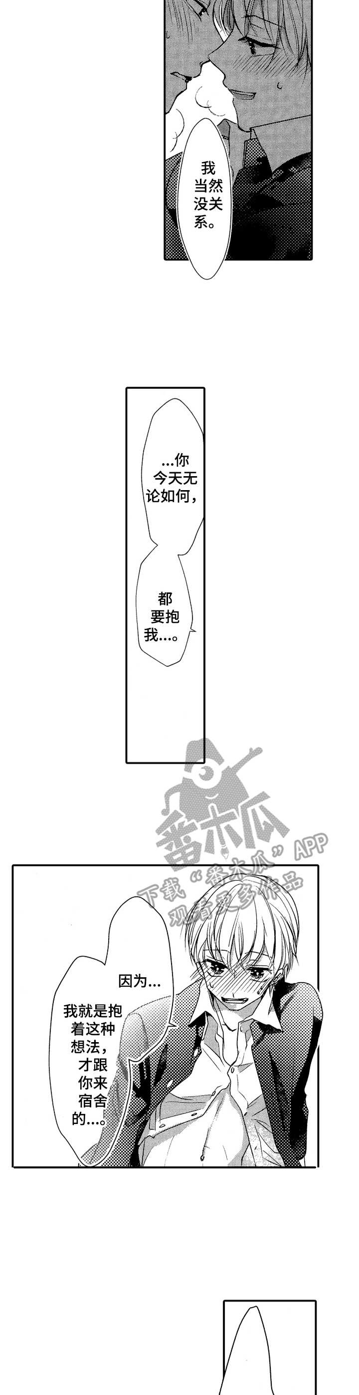 成为我的光动画全集漫画,第21章：心满意足2图