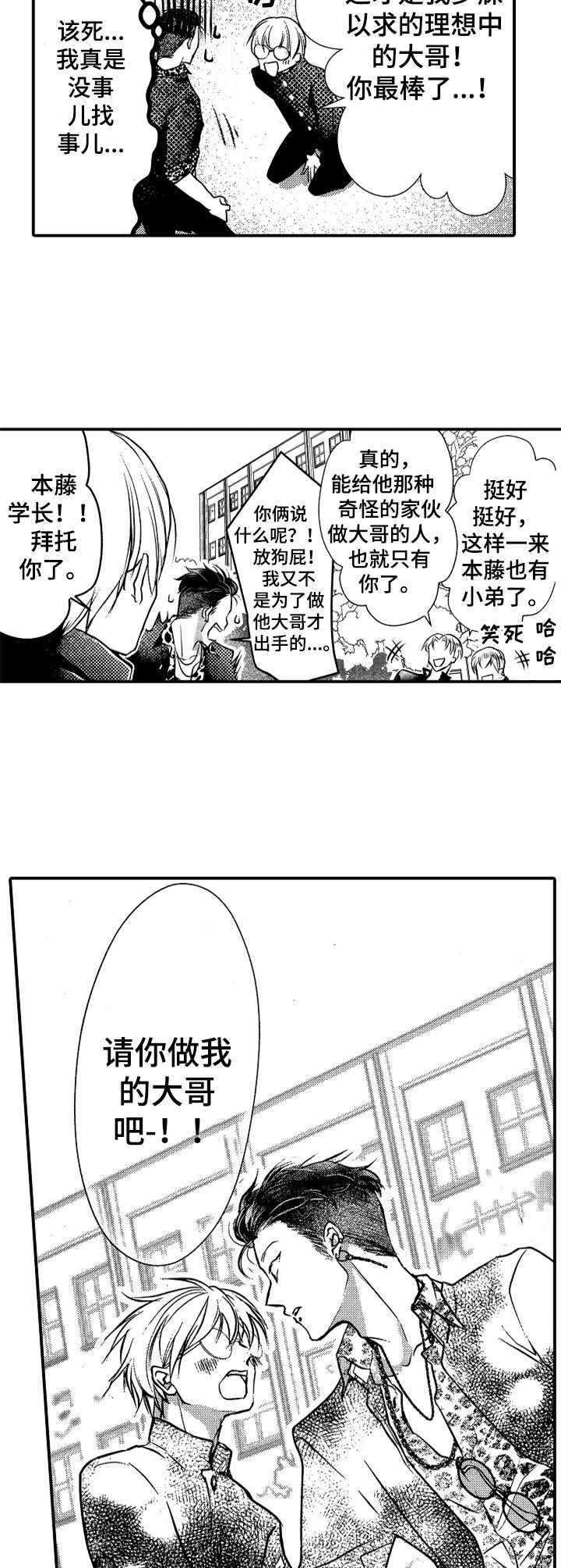 成为我的兄弟漫画,第2章：理想的大哥2图