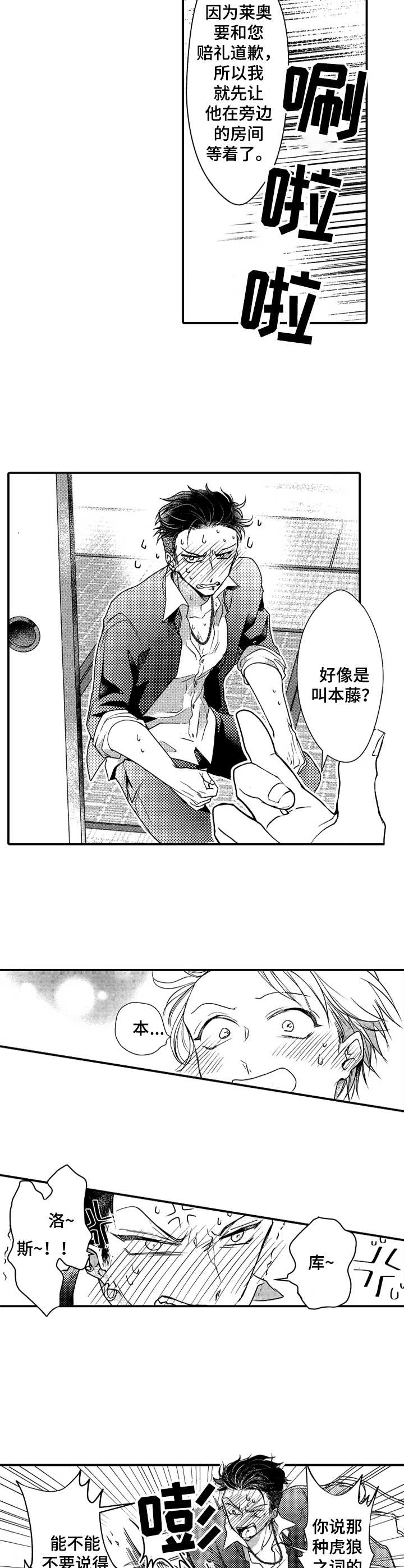 成为我的兄弟漫画,第19章：面对2图