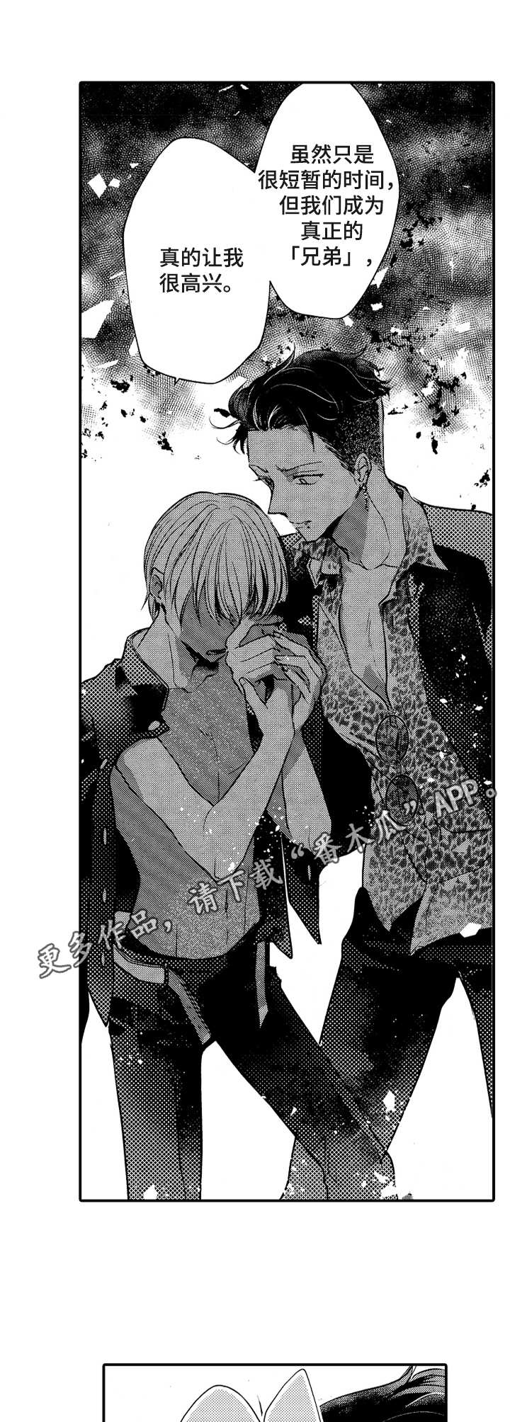 成为我的兄弟漫画,第17章：继承人1图