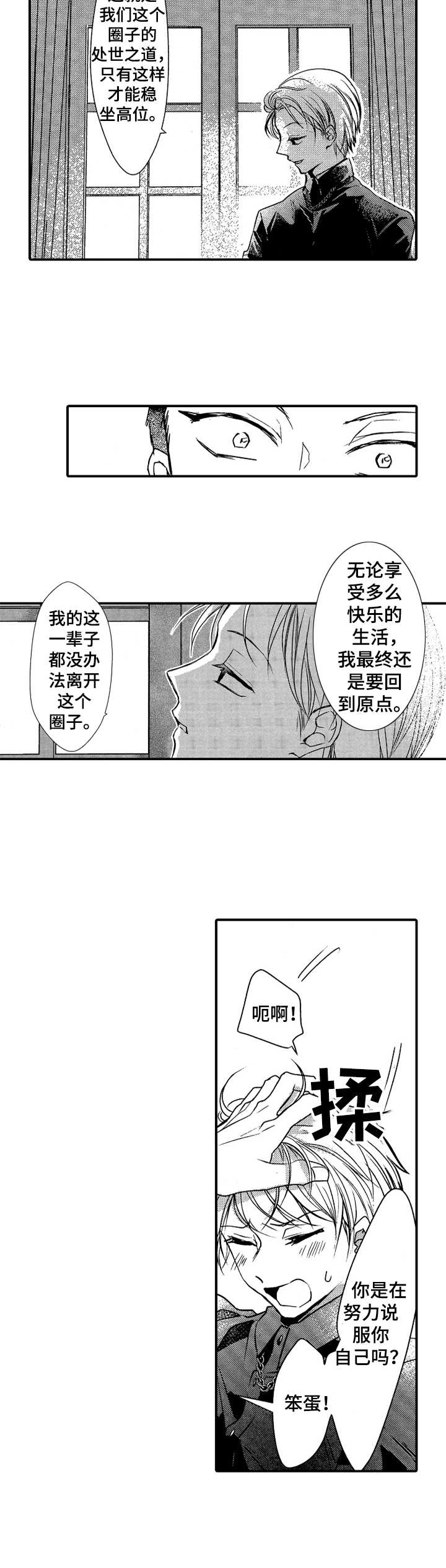 成为我的好朋友英语是什么漫画,第19章：面对1图
