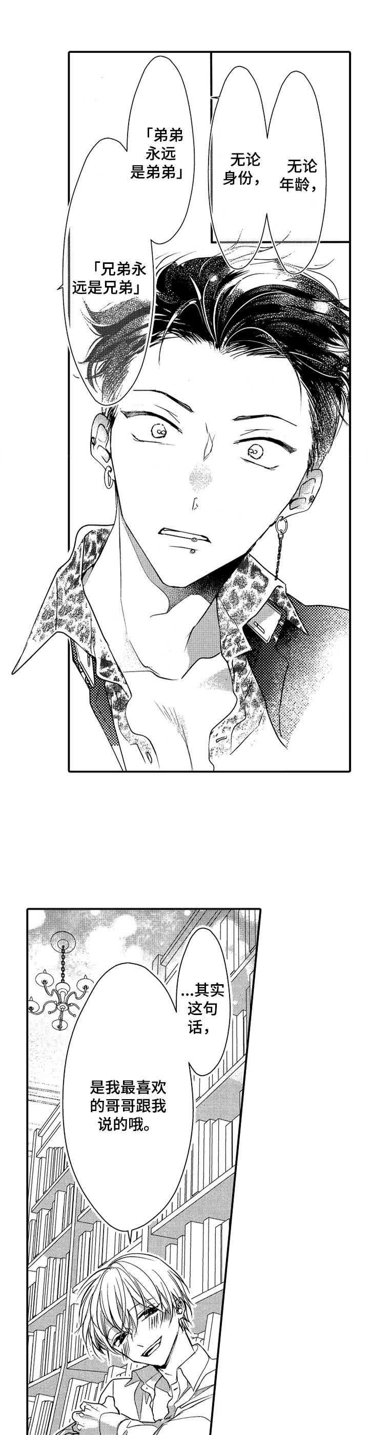 成为我的兄弟漫画,第24章：永远的兄弟（完结）1图