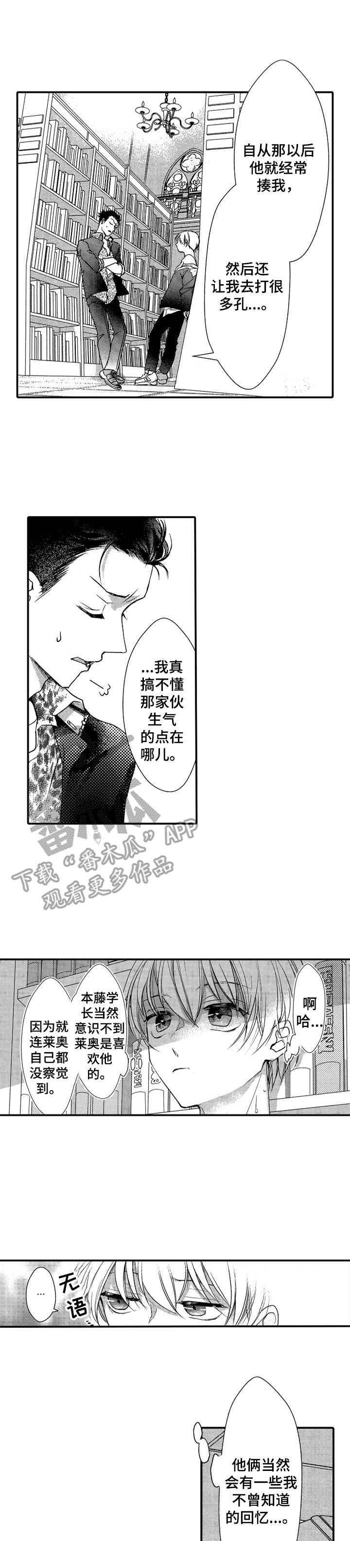 成为我的兄弟漫画,第23章：新的回忆1图