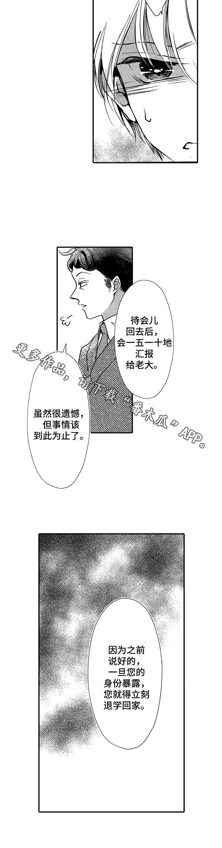 成为我的兄弟漫画,第17章：继承人5图