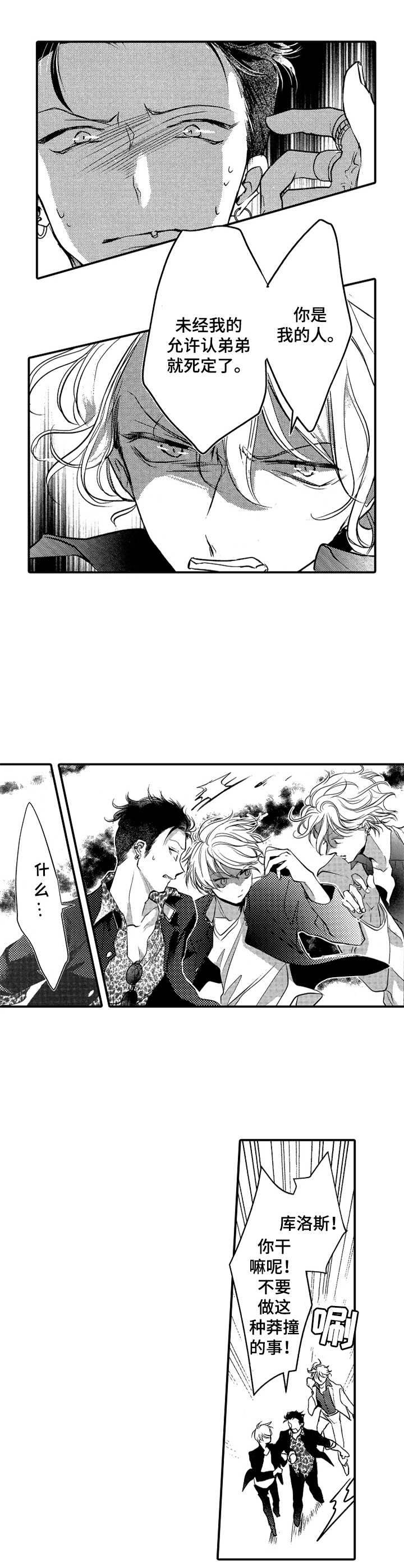 成为我的兄弟漫画,第12章：带走2图