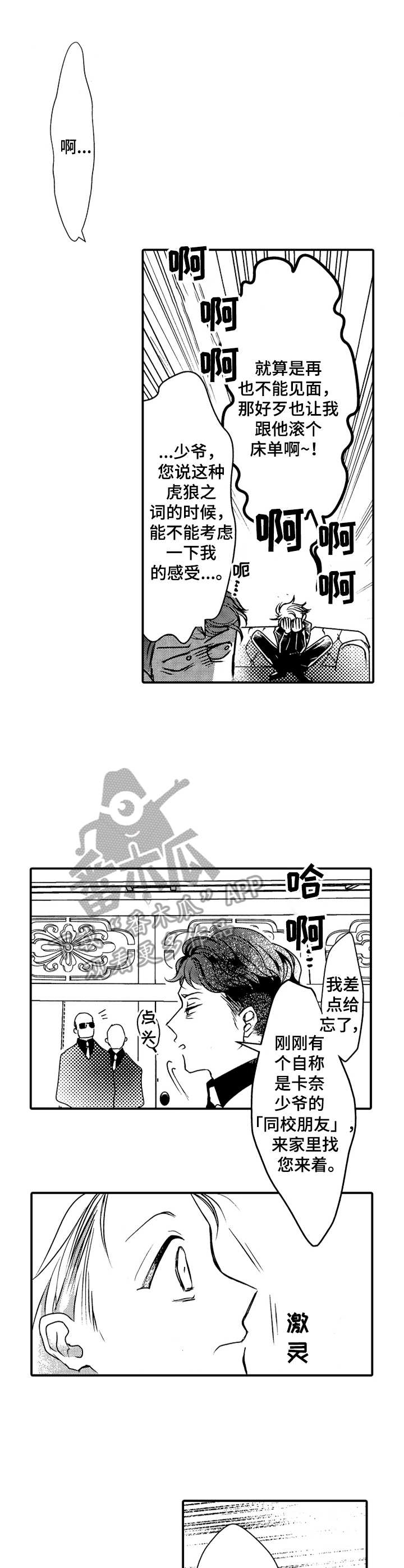 成为我的兄弟漫画,第19章：面对1图