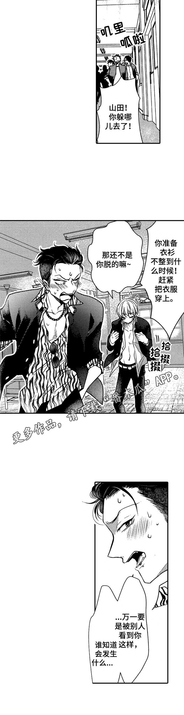 成为我的兄弟漫画,第5章：很可爱3图