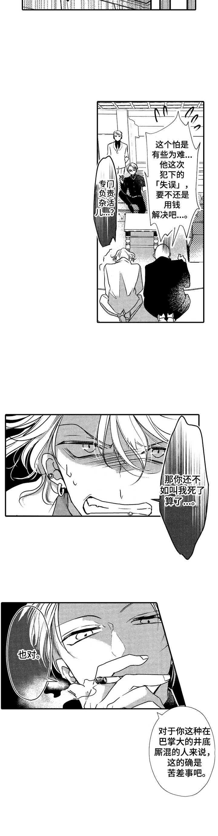 成为我的兄弟漫画,第18章：秋后算账5图