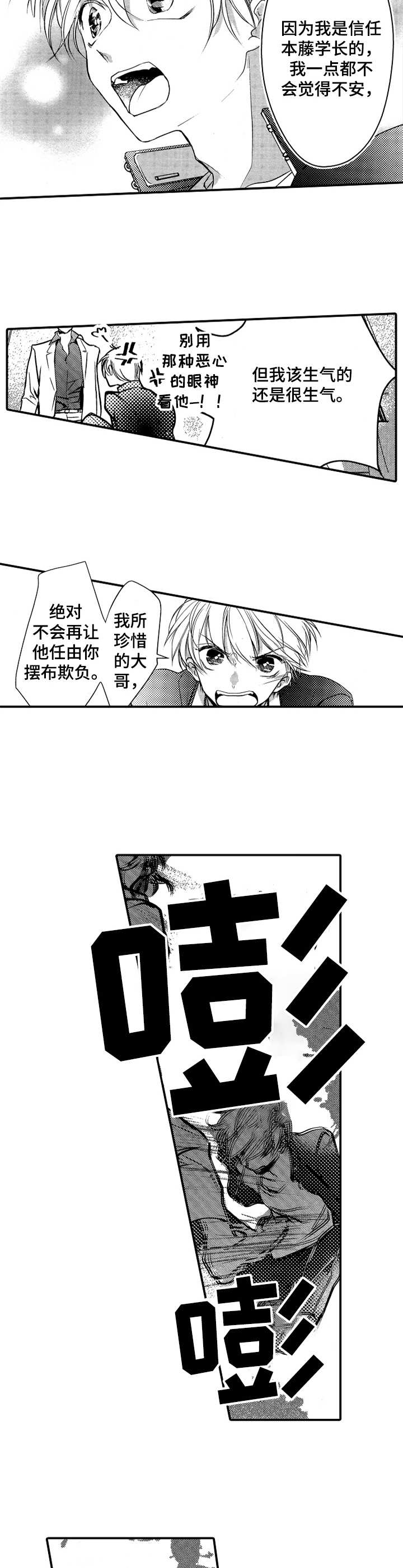 成为我的光动画全集漫画,第13章：嘲讽3图