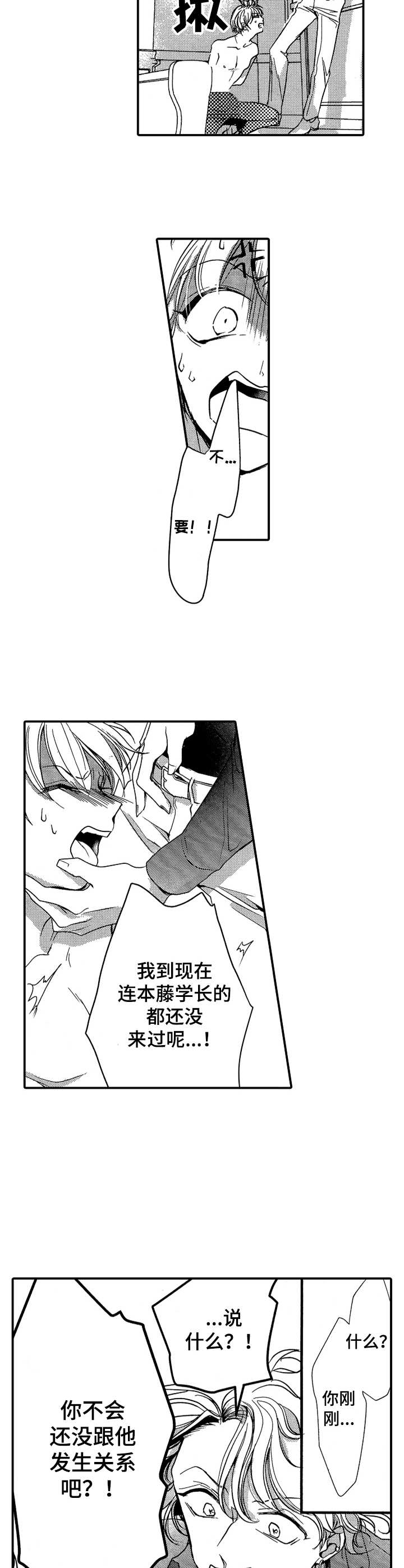 成为我的兄弟漫画,第14章：动手2图
