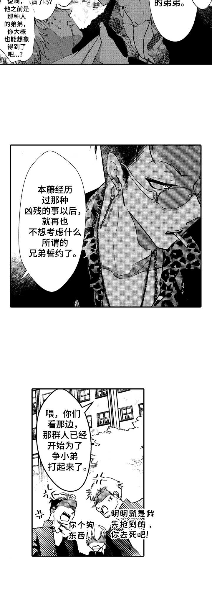 成为我的兄弟漫画,第1章：兄弟制度4图