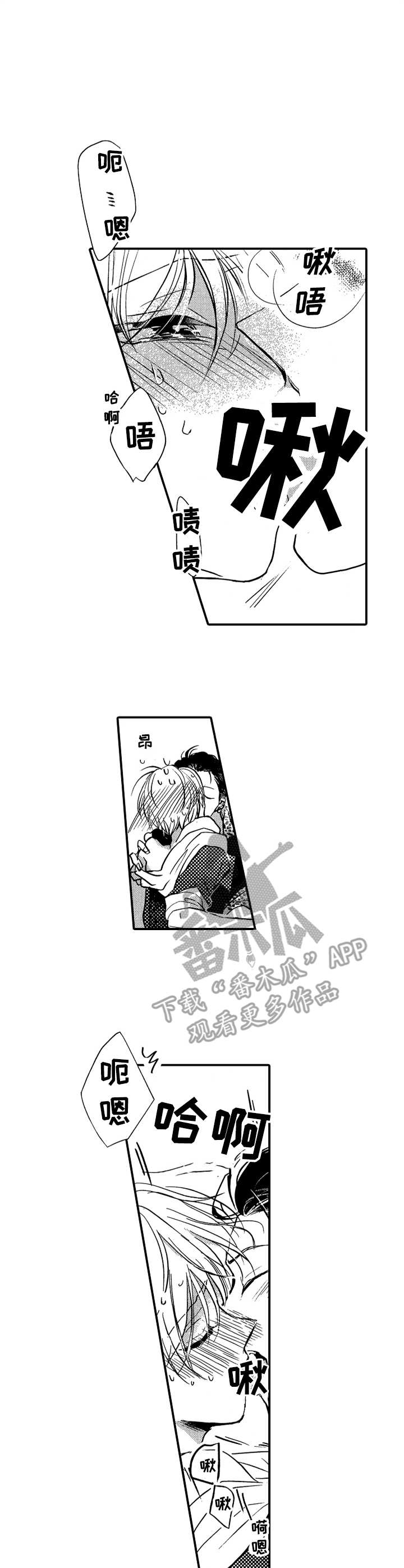 成为我的兄弟漫画,第9章：警告1图