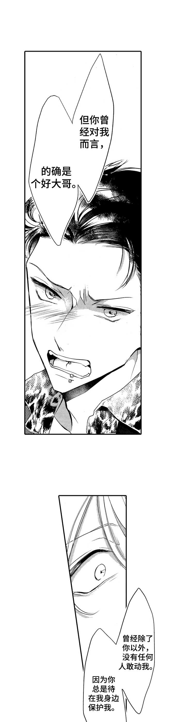 成为我的兄弟漫画,第15章：坦白心意2图