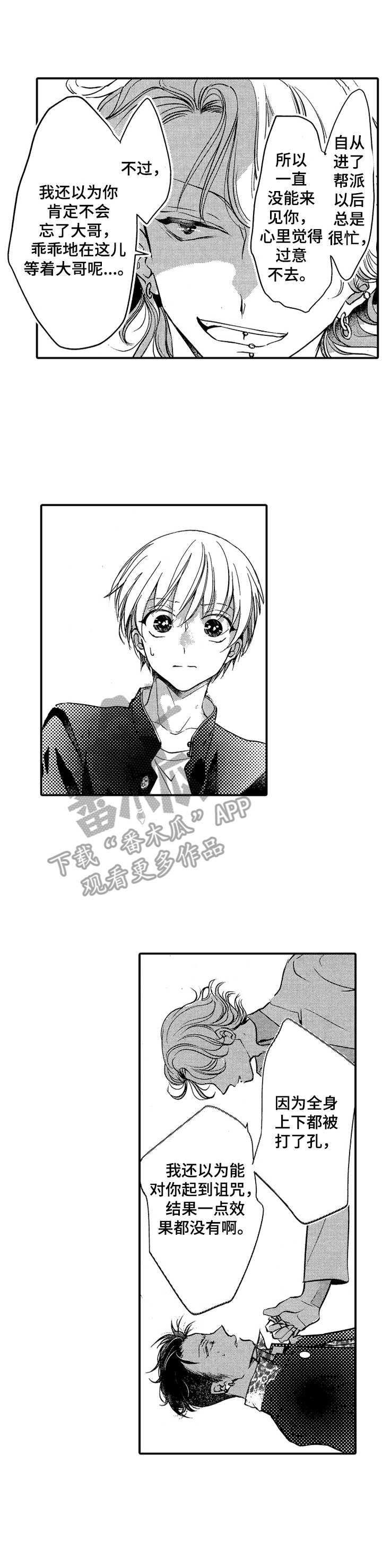 成为我的兄弟漫画,第12章：带走1图